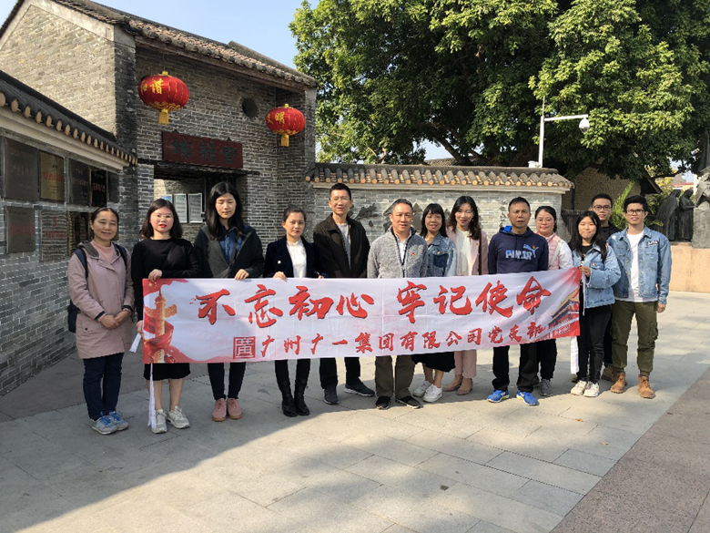 “不忘革命初心，牢記黨員使命”主題黨日活動(dòng)